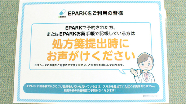 東大宮アイ薬局のネット受付対応