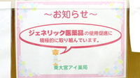東大宮アイ薬局のジェネリック対応