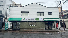 かも川薬局の外観