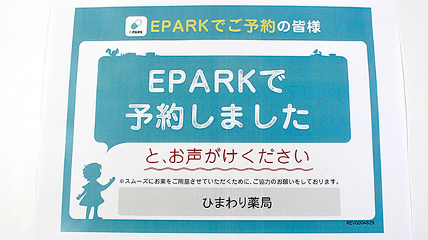 ひまわり薬局のネット受付対応