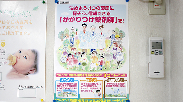 ひまわり薬局のかかりつけ薬局対応