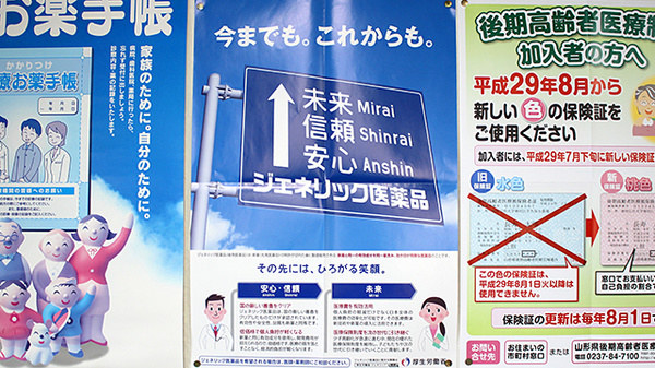 ひまわり薬局のジェネリック対応