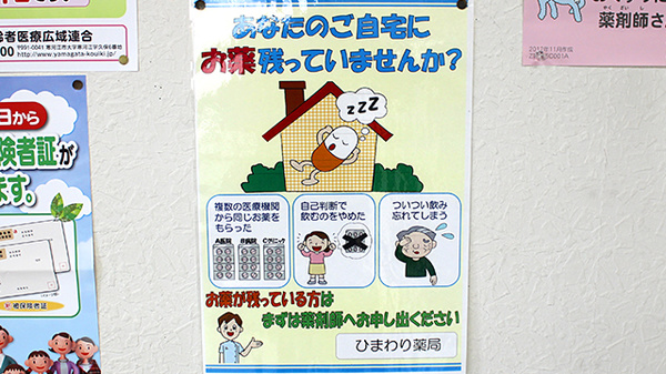 ひまわり薬局の残薬回収サービス