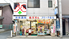 株式会社　クリハラ薬局の外観