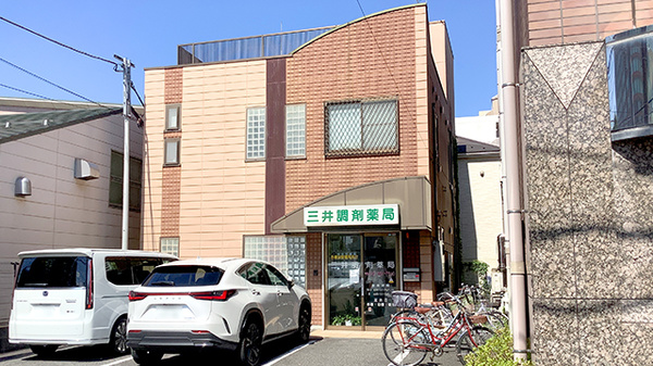 三井調剤薬局の外観