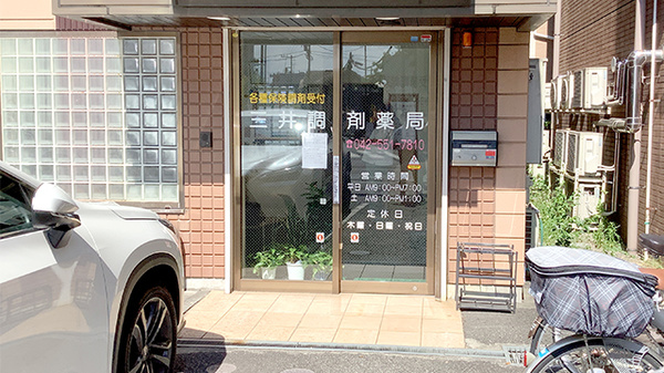三井調剤薬局の入口