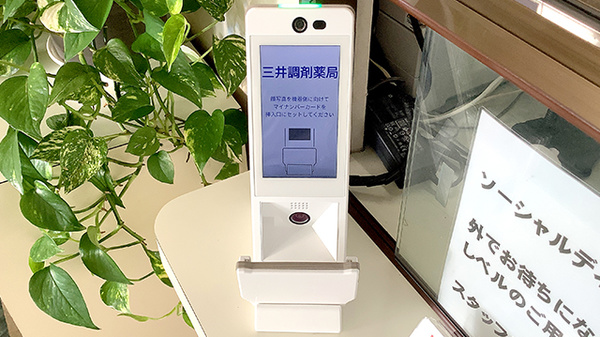 三井調剤薬局のオンライン資格確認