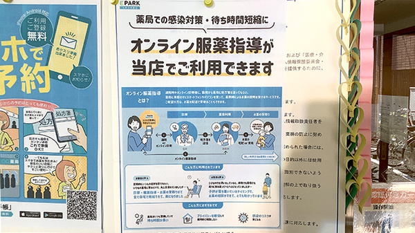 三井調剤薬局のその他サービス