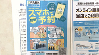 三井調剤薬局の電子お薬手帳対応