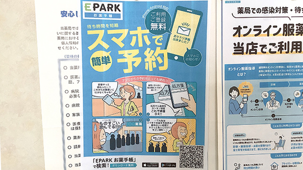 三井調剤薬局の電子お薬手帳対応