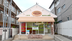 うばこやま調剤薬局の外観