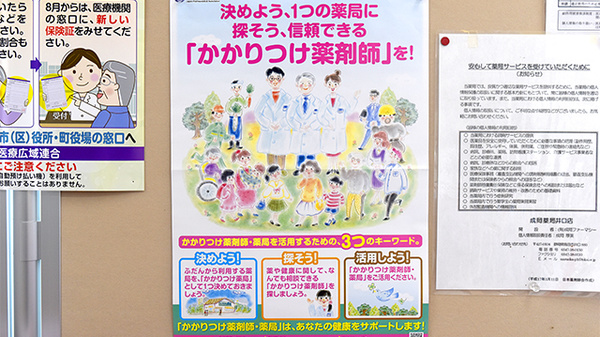 成岡薬局　井口店のかかりつけ薬局対応