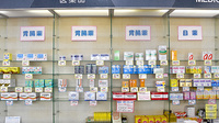 成岡薬局　井口店の一般医薬品