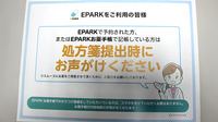 石舘薬局のネット受付対応
