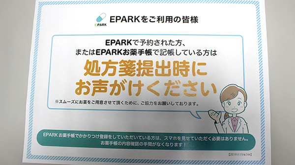 石舘薬局のネット受付対応