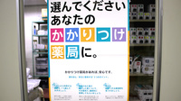 石舘薬局のかかりつけ薬局対応