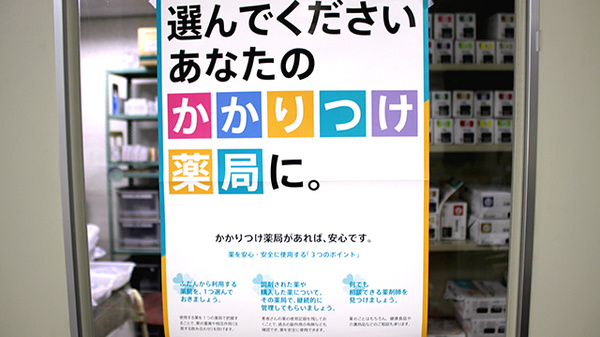 石舘薬局のかかりつけ薬局対応