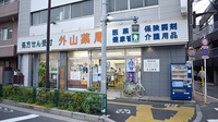 外山薬局　本店の外観