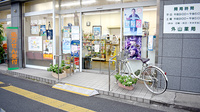 外山薬局　本店の入口