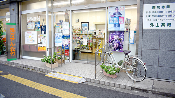 外山薬局　本店の入口