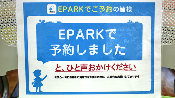 外山薬局　本店のネット受付対応