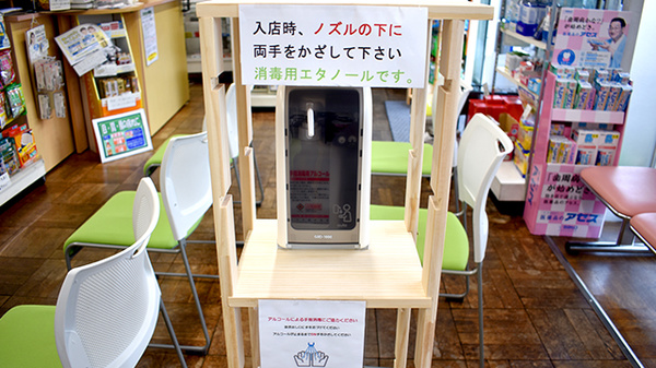 外山薬局　本店の感染予防対策