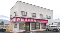 よませコトブキヤ薬局の外観