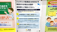 よませコトブキヤ薬局のジェネリック対応