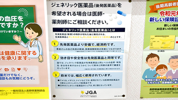 よませコトブキヤ薬局のジェネリック対応