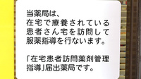 よませコトブキヤ薬局の在宅対応