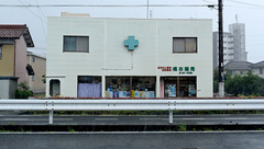 橋本薬局の外観