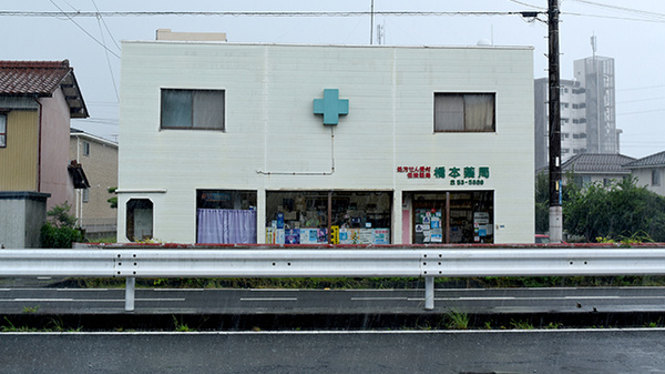 橋本薬局の外観