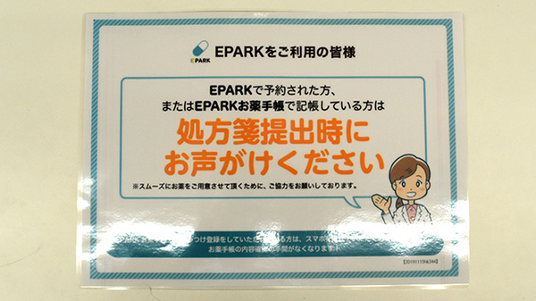橋本薬局のネット受付対応
