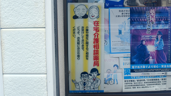 橋本薬局の相談対応