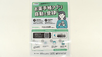 橋本薬局の電子お薬手帳対応