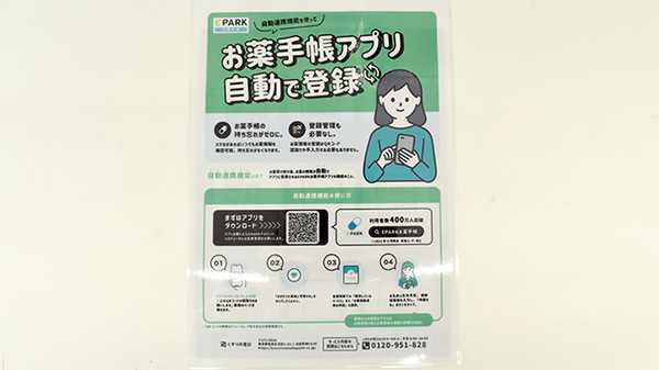 橋本薬局の電子お薬手帳対応
