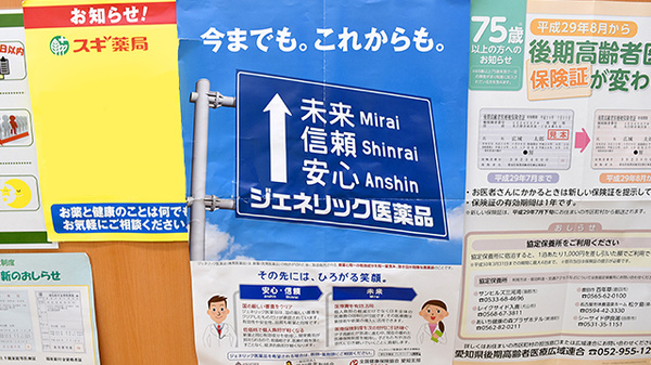 ジェネリック対応