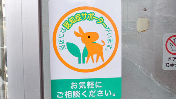スギ薬局　城北店の認知症サポーター