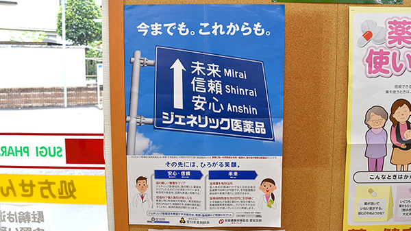 スギ薬局　平針店のジェネリック対応