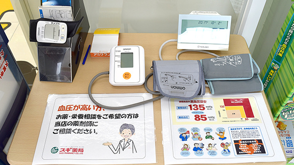 スギ薬局　平針店の血圧計
