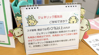 スギ薬局　原店のジェネリック対応