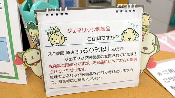 スギ薬局　原店のジェネリック対応