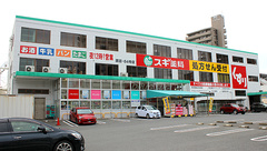 スギ薬局　原店の外観