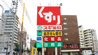 スギ薬局　原店の看板