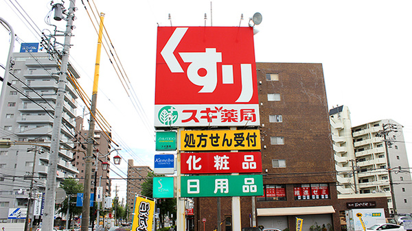 スギ薬局　原店の看板