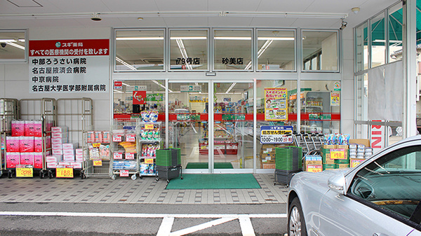 スギ薬局　砂美店の入口