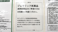 スギ薬局　打中店のジェネリック対応