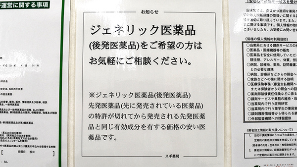 スギ薬局　打中店のジェネリック対応