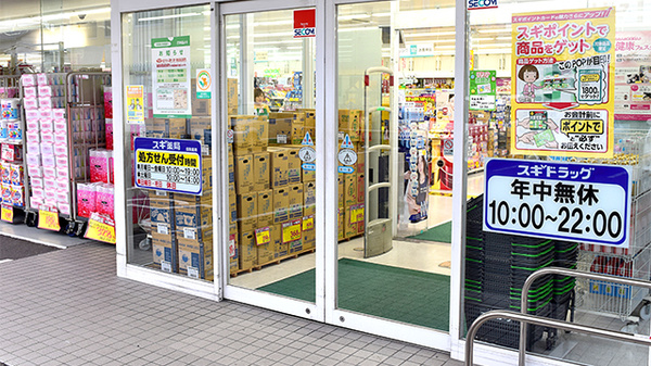 スギ薬局　打中店の入口