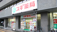 スギ薬局　金山駅前店の外観